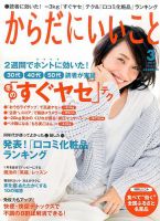 からだにいいことのバックナンバー (5ページ目 15件表示) | 雑誌/定期