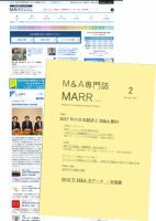 M&A 専門誌 MARR（マール）  2017年02月号 表紙