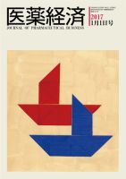 医薬経済 1531号 (発売日2017年01月01日) 表紙