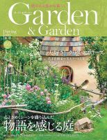Garden & Garden （ガーデン＆ガーデン） 66冊セット