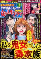 本当にあった女の人生ドラマ 2017年3月号 (発売日2017年01月18日) 表紙