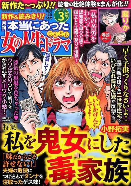 本当にあった女の人生ドラマ 2017年3月号 (発売日2017年01月18日) 表紙