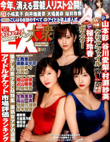 EX大衆 2017年2月号 (発売日2017年01月14日) 表紙