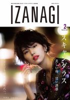IZANAGI（イザナギ） 表紙