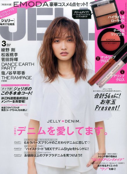 JELLY（ジェリー） 2017年3月号 (発売日2017年01月17日) 表紙