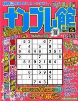 ナンプレ館 2017年3月号 (発売日2017年01月19日) 表紙