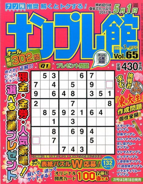 ナンプレ館 2017年3月号 (発売日2017年01月19日) 表紙