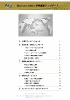 世界潮流アップデート 第679号 (発売日2017年01月13日) 表紙