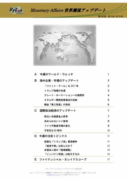 世界潮流アップデート 第679号 (発売日2017年01月13日) 表紙