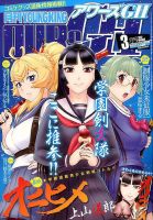 YOUNG KING OURS ＧＨ (ヤングキングアワーズ) 2017年3月号 (発売日2017年01月16日) 表紙