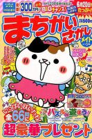 まちがいさがしメイト 2017年3月号 表紙