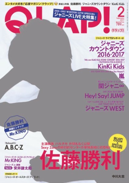 QLAP！（クラップ） 2017年2月号 (発売日2017年01月14日) 表紙