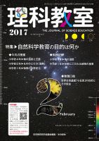 理科教室 2017年2月号 表紙