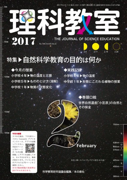理科教室 2017年2月号 (発売日2017年01月16日) 表紙
