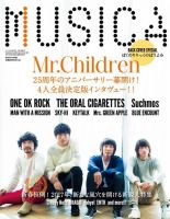 MUSICA（ムジカ） 2017年2月号 表紙