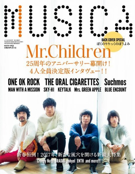 MUSICA（ムジカ） 2017年2月号 (発売日2017年01月16日) 表紙