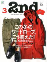 2nd（セカンド） 2017年3月号 表紙