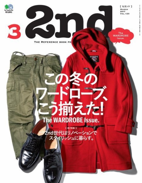 2nd（セカンド） 2017年3月号 (発売日2017年01月16日) 表紙