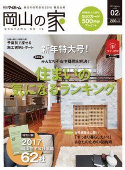 ステップハウスマイホーム岡山県版 17.2月号 (発売日2017年01月13日) 表紙