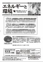 エネルギーと環境 2414 表紙