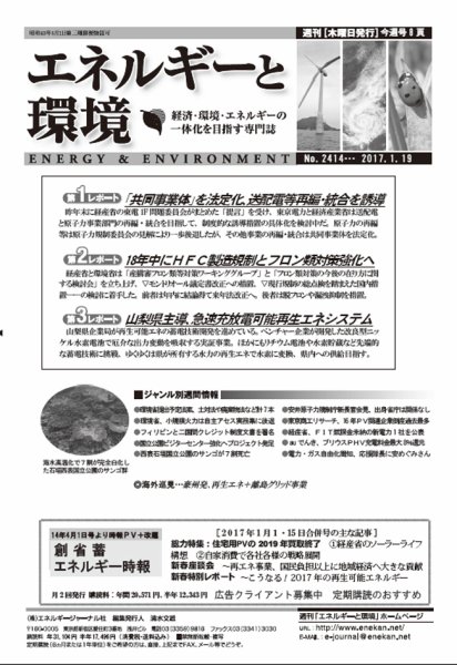 エネルギーと環境 2414 (発売日2017年01月19日) 表紙