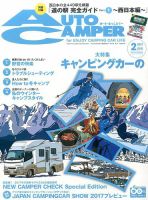 AutoCamper（オートキャンパー） 2017年2月号 表紙