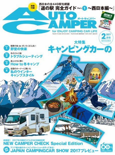 AutoCamper（オートキャンパー） 2017年2月号 (発売日2017年01月14日) 表紙