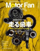 Motor Fan illustrated（モーターファン・イラストレーテッド） VOL.124 (発売日2017年01月14日) 表紙