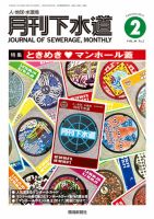 月刊下水道 2017年2月号 表紙