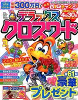 デラックスクロスワード 2017年3月号 表紙
