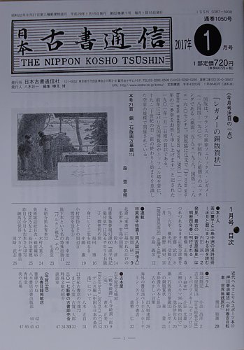 日本古書通信 82巻1号 (発売日2017年01月15日) | 雑誌/定期購読の