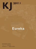KJ（ケイジェイ） 2017年1月号 (発売日2017年01月15日) 表紙