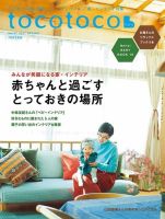 tocotoco（トコトコ） 2017年2月号 (発売日2017年01月14日) 表紙