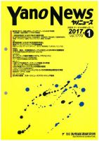 ヤノニュース 2017年01月15日発売号 表紙