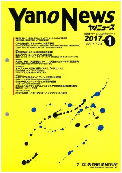 ヤノニュース 2017年01月15日発売号 表紙