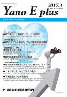 Yano E plus（ヤノイープラス） No.106 (発売日2017年01月15日) 表紙