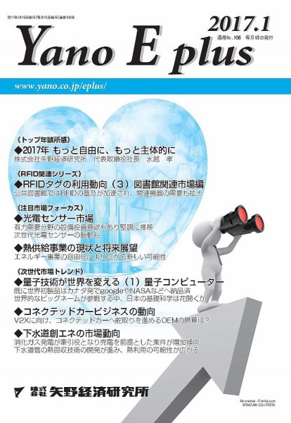 Yano E plus（ヤノイープラス） No.106 (発売日2017年01月15日) 表紙