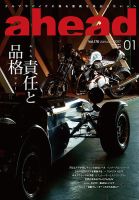 ahead（アヘッド） Vol.170 表紙