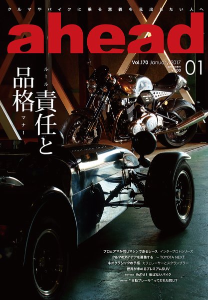 ahead（アヘッド） Vol.170 (発売日2017年01月15日) 表紙