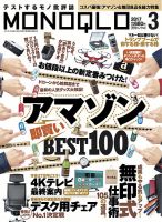MONOQLO（モノクロ） 2017年3月号 表紙