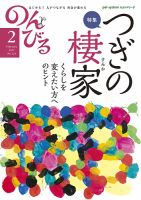 のんびる 2017年2月号 表紙