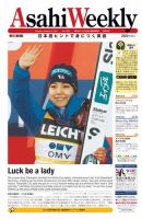 週刊英和新聞Asahi Weekly （朝日ウイークリー） 2017年1/15号 (発売日2017年01月13日) 表紙