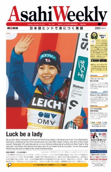 週刊英和新聞Asahi Weekly （朝日ウイークリー） 2017年1/15号 (発売日2017年01月13日) 表紙