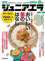ジュニアエラ （juniorAERA） 2017年2月号 (発売日2017年01月14日) 表紙