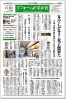 リフォーム産業新聞のバックナンバー 6ページ目 45件表示 雑誌 定期購読の予約はfujisan