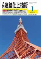 建築仕上技術 表紙