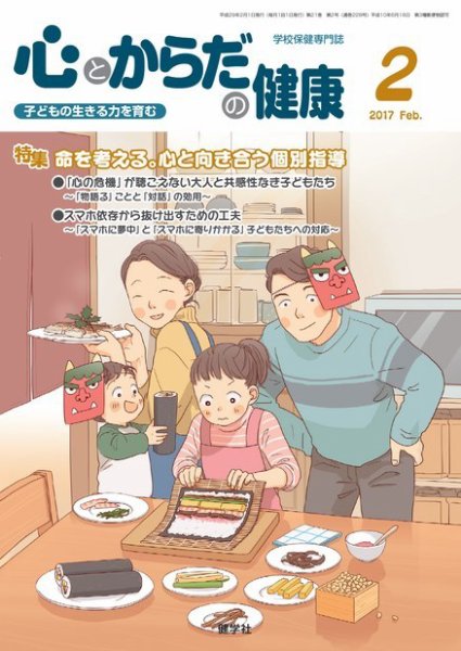 心とからだの健康 2017年2月号 (発売日2017年01月15日) 表紙