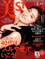 美ST（美スト） 2017年3月号 表紙