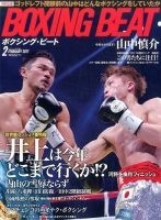 BOXING BEAT（ボクシング・ビート） 2017年2月号 表紙