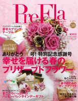 プリ＊フラ Vol.50 (発売日2017年01月16日) 表紙